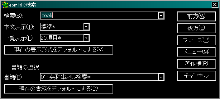 ss-xyzzy-kensaku-dialog-01.png