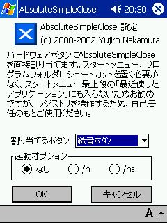 AbsoluteSimpleCloseの設定用ツールの画面