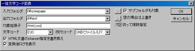 ChangeCharset 実行画面