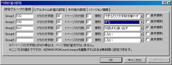 CountLine 設定画面