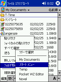 ファイルエクスプローラの友で機能拡張したファイルエクスプローラのメニュー(「フォルダ移動」)