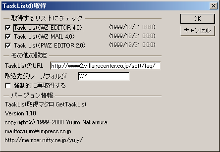GetTaskList 設定画面