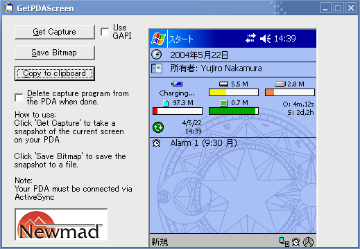 GetPDAScreenの画面