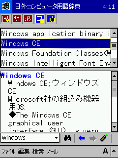 日外コンピュータ用語辞典第3版の画面