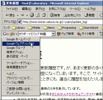 Google ツールバー 日本語版
