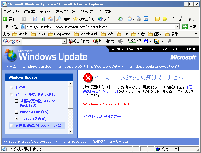 Windows Updateの画面（Windows XP SP1インストール失敗）