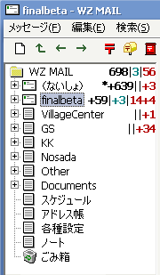 WZ MAIL 5.0 α1.6 フォルダ構成