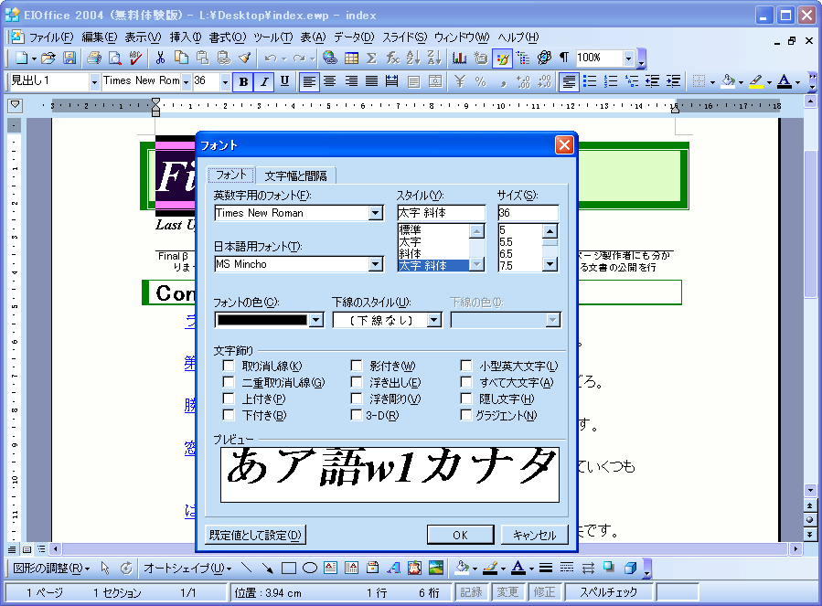 EIOffice 2004の画面
