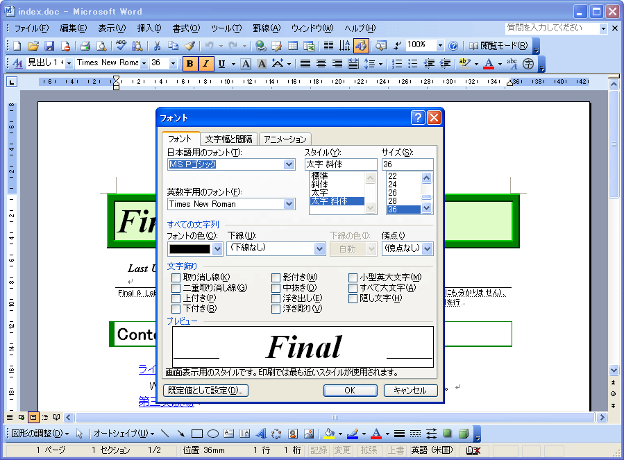 Microsoft Office Word 2003の画面