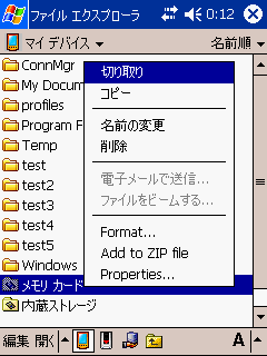 Spb Pocket Plusで拡張されたファイルエクスプローラ（コンテキストメニュー）