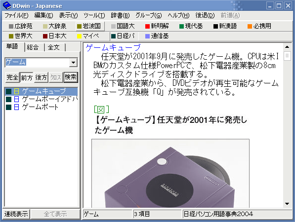 日経パソコン用語事典2004年版をDDwinで検索