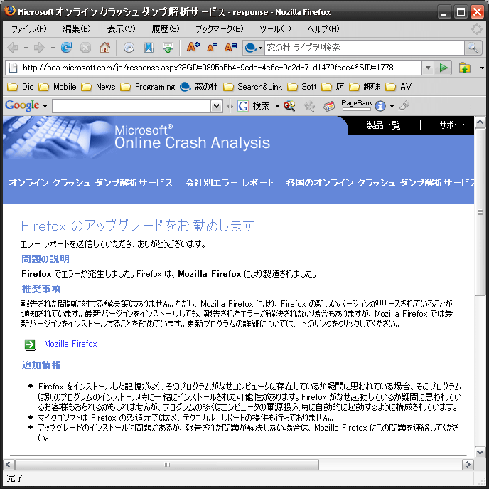 Firefoxのエラーレポート送信後に誘導されるページ